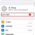 分享iphone中将设置上红色1去除的详细讲解。