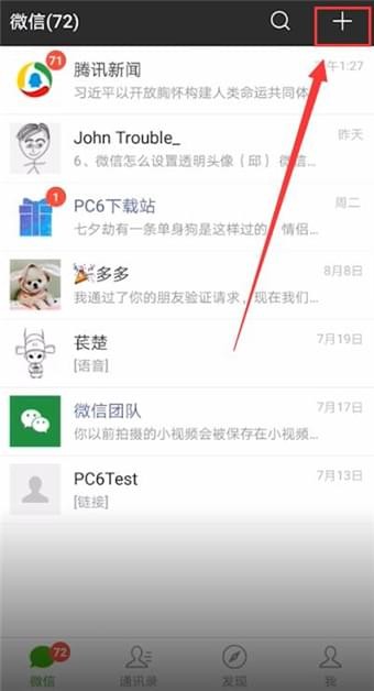 微信APP中加公众号的详细流程讲解