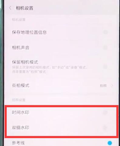小米mix2s中将拍照水印关掉的具体步骤截图