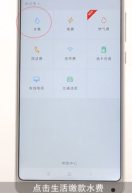 小妙招！手机微信中交水费的妙招截图