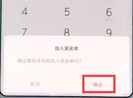 小米mix2s添加黑名单的具体图文讲解截图