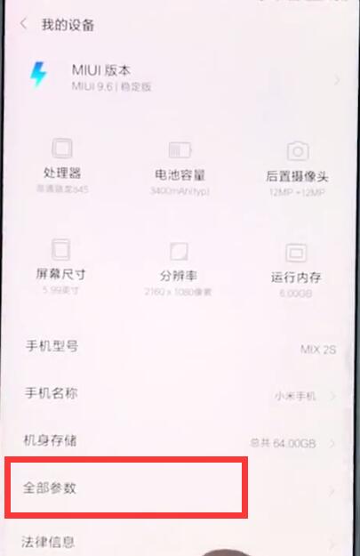 小米mix2s查询真伪的具体图文讲解截图