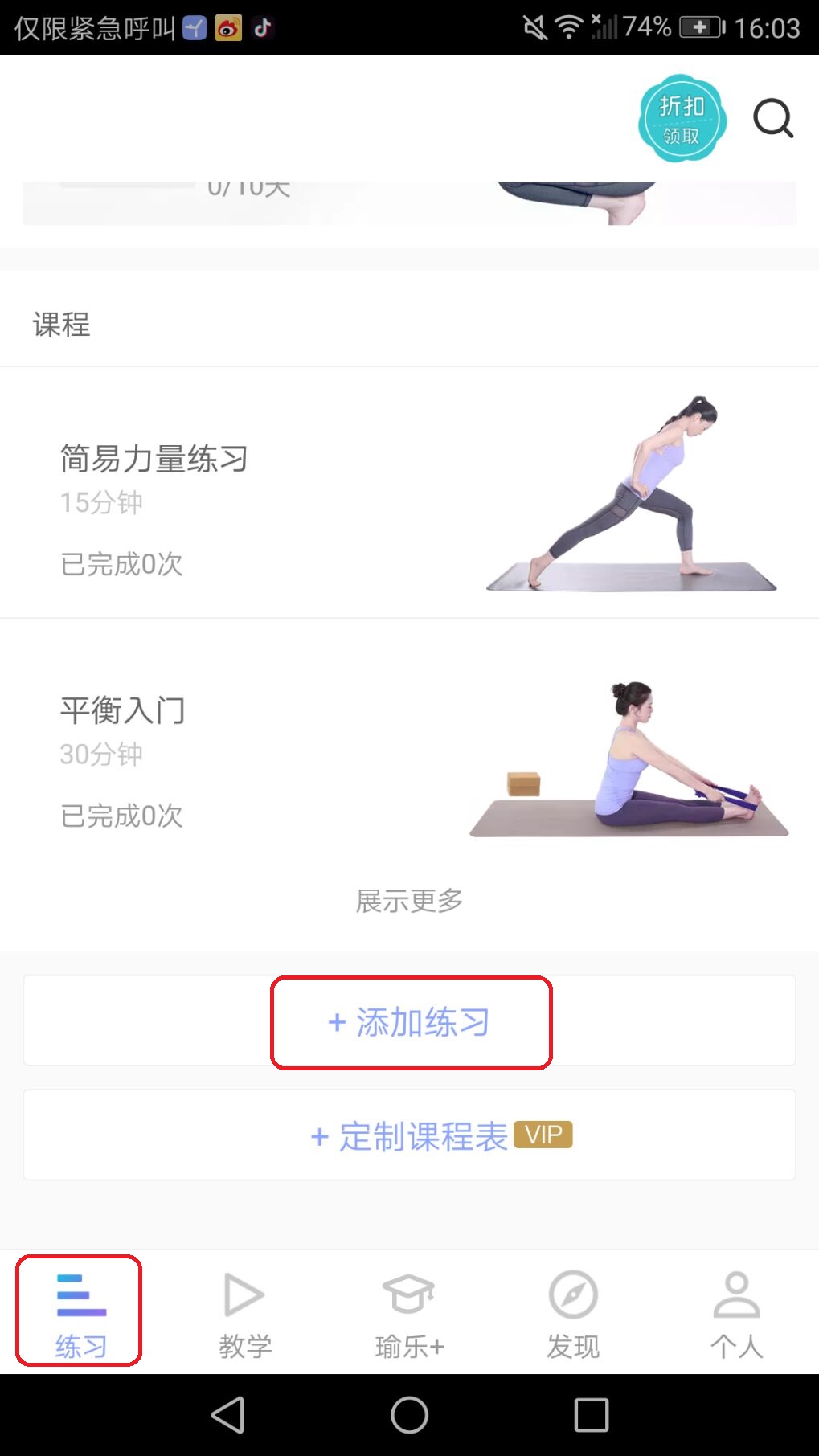 每日瑜伽：免费聘用专属教练！