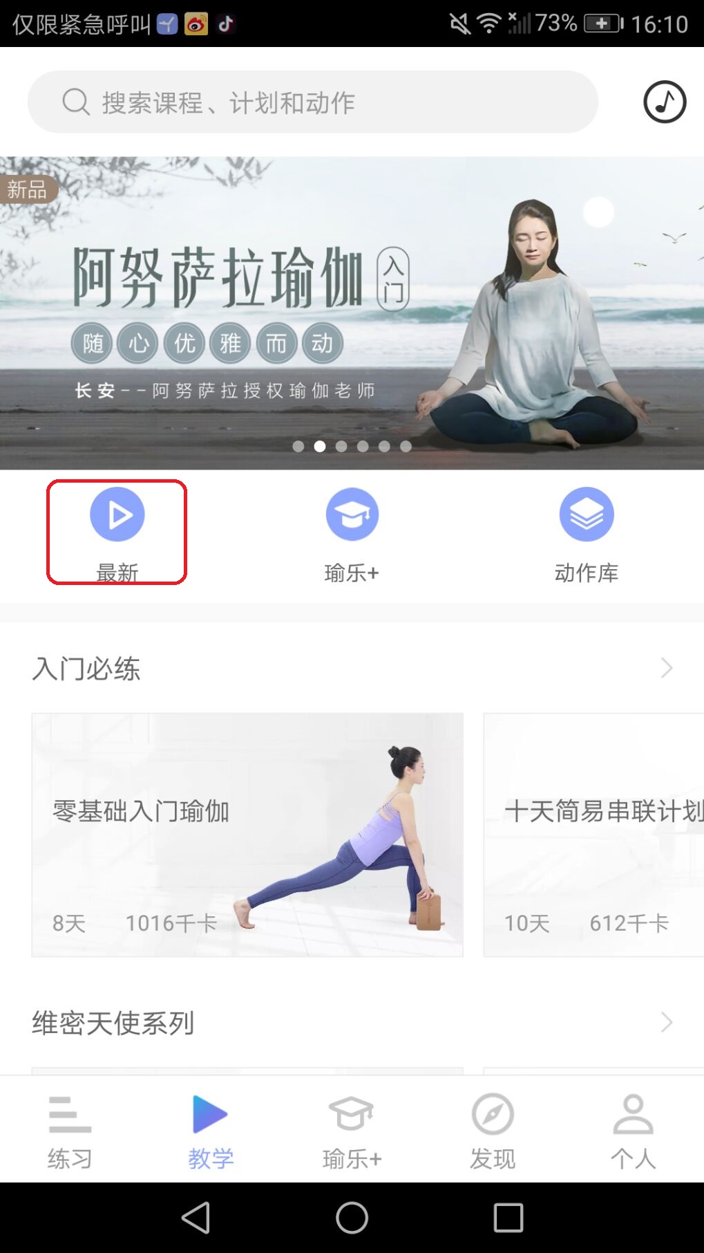 每日瑜伽：免费聘用专属教练！截图