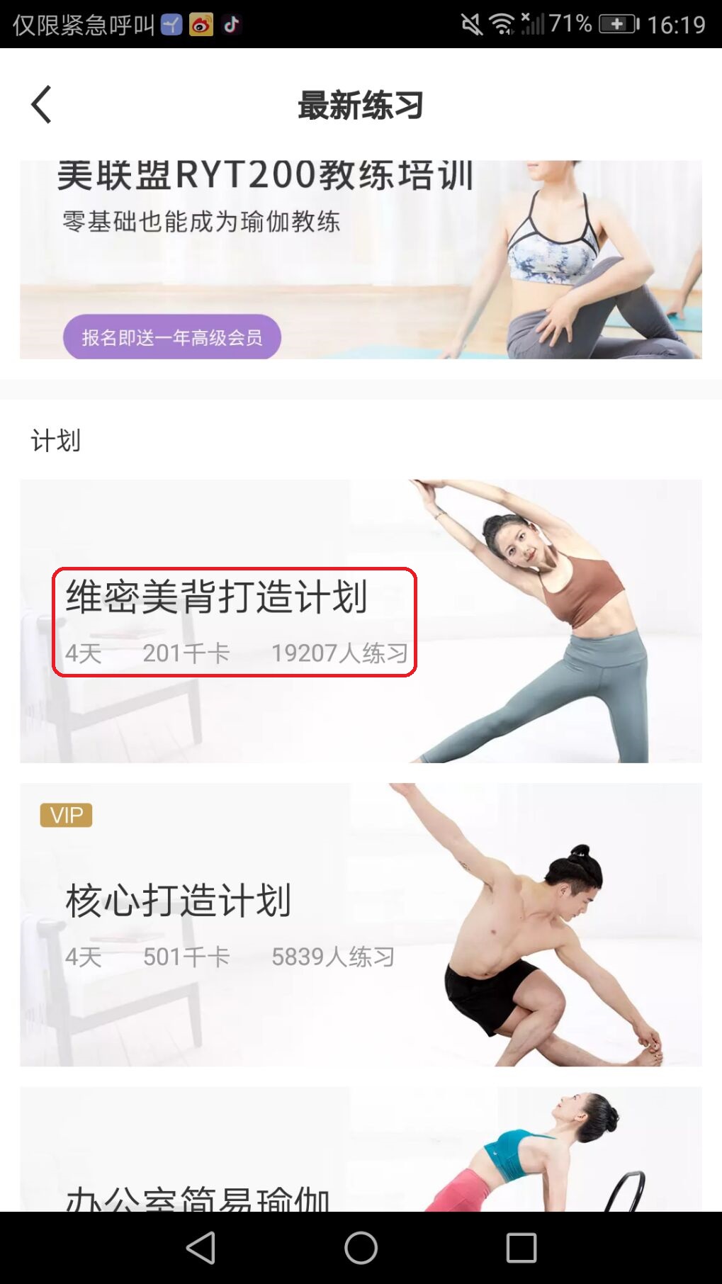 每日瑜伽：免费聘用专属教练！截图