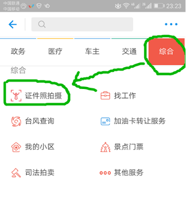 支付宝中拍出证件照的详细流程讲述截图