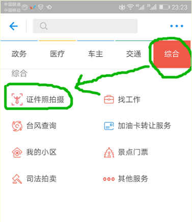 支付宝中拍出证件照的详细流程讲述截图