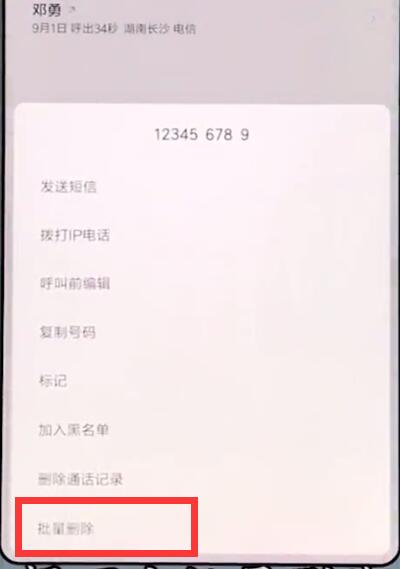 小米mix2s中批量删掉通话记录的详细图文步骤截图