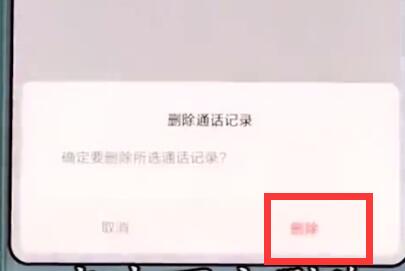 小米mix2s中批量删掉通话记录的详细图文步骤截图