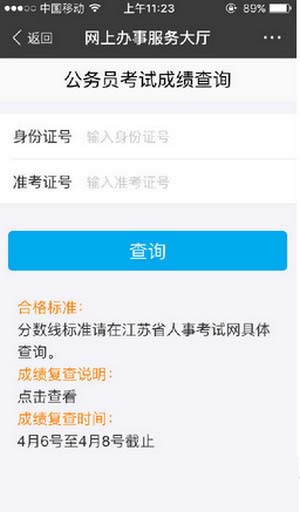 支付宝中查询公务员考试成绩的具体讲解截图