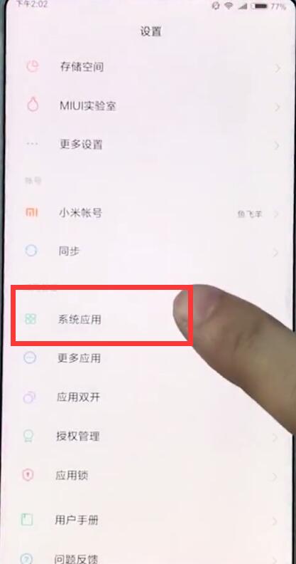 小米mix2s中将通话录音打开的详细流程讲解