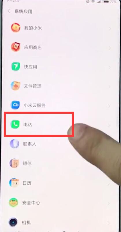 小米mix2s中将通话录音打开的详细流程讲解截图