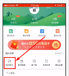 58同城中将简历删掉的详细图文讲解截图