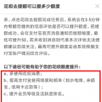 小编分享在支付宝蚂蚁花呗中提升额度的详细步骤。