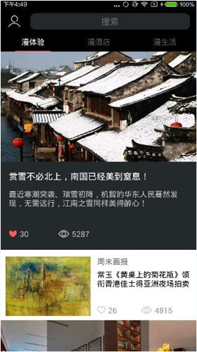 我来教你漫酒店app中我来教你漫体验文章的详细流程介绍。