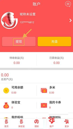 我来教你多多理财app中进行提现的具体步骤。