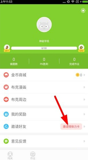 我来教你速算盒子APP获得体力卡的简单操作方法。