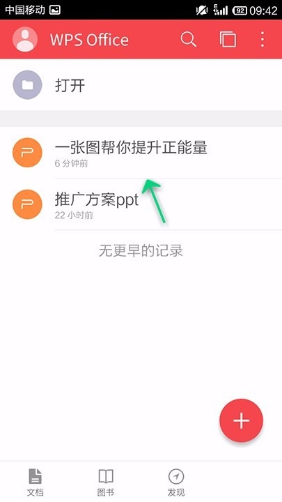 关于WPS Office APP PPT选择演搞版式的操作方法。