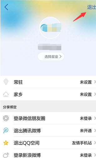 腾讯新闻中修改用户头像的详细图文讲解截图