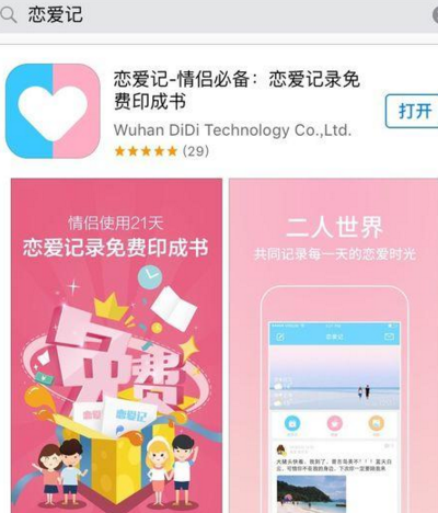 恋爱记app使用的方法介绍