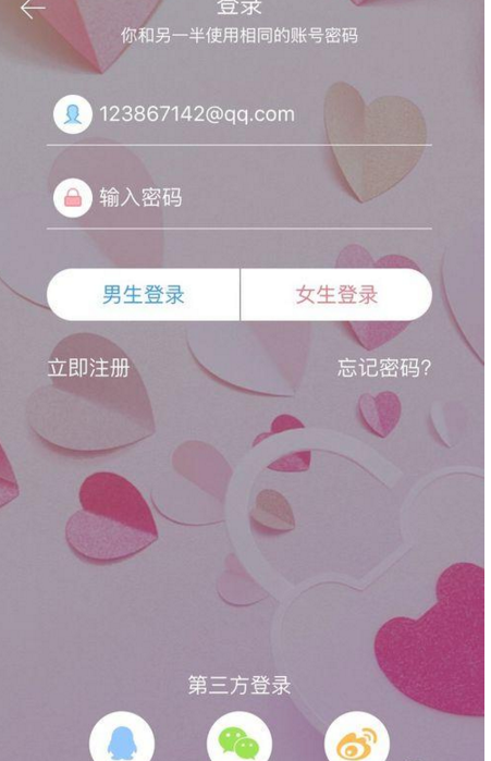 恋爱记app使用的方法介绍截图