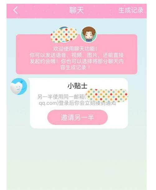 恋爱记app使用的方法介绍截图