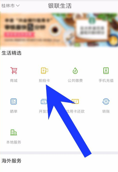 在云闪付APP中查银行卡余额的图文教程截图