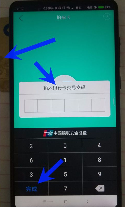 在云闪付APP中查银行卡余额的图文教程截图