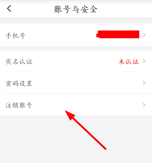 滴滴出行中注销账号的具体步骤截图