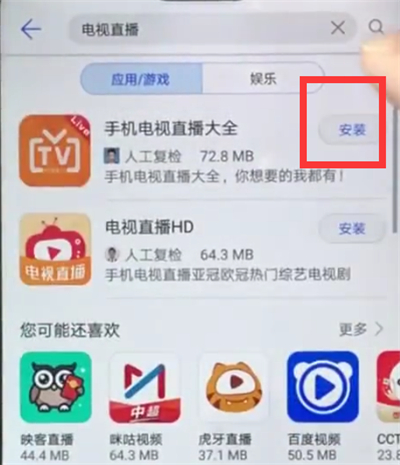 华为nova3e中观看电视直播的具体步骤截图