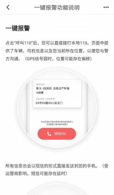 分享滴滴出行中一键报警的具体图文讲解。