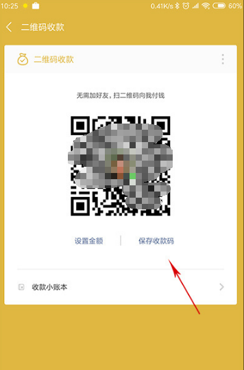 把支付宝微信收钱码合为一体的方法分享截图