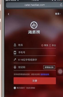 海底捞APP利用积分抵现金的方法介绍