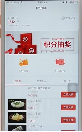 海底捞APP利用积分抵现金的方法介绍截图