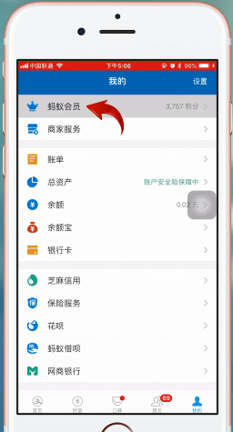 支付宝APP中领取白银会员的详细讲解截图