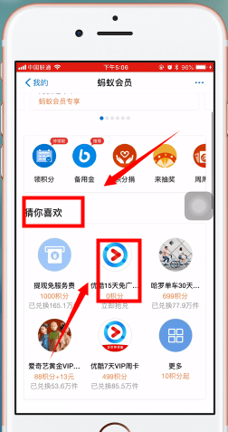 支付宝APP中领取白银会员的详细讲解截图