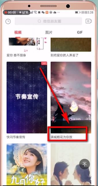 在趣推APP中设置烟花特效的详细讲解截图