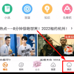 小编分享在芒果TVAPP中扫码登录的详细图文讲解。