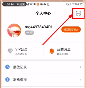 在芒果TVAPP中扫码登录的详细图文讲解截图