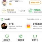 我来分享在爱奇艺APP中取消自动续费的图文教程。