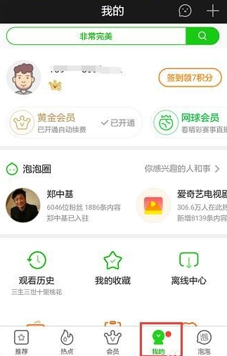 我来分享在爱奇艺APP中取消自动续费的图文教程。