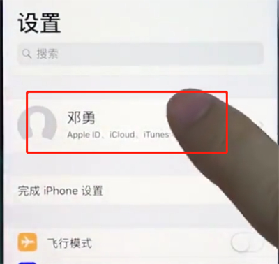 ios12中将苹果id注销的详细讲解截图