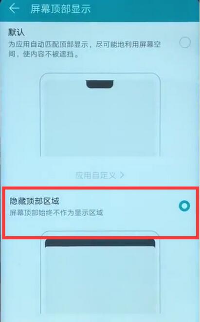 在荣耀8xmax中将刘海隐藏的详细讲解截图