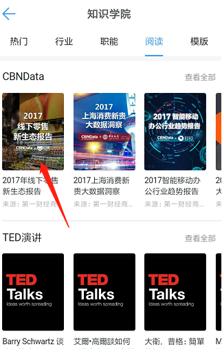 在钉钉中进入知识学院的简单教程截图