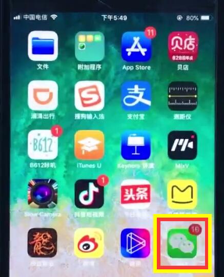 在ios12中恢复微信提示音的详细讲解