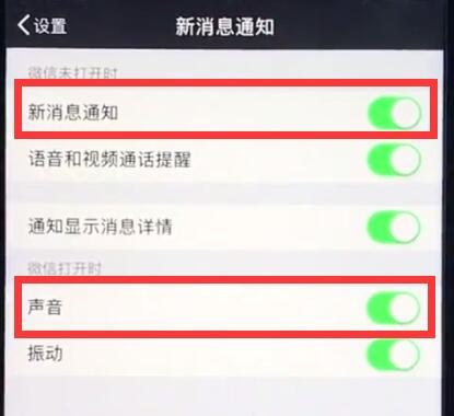 在ios12中恢复微信提示音的详细讲解截图