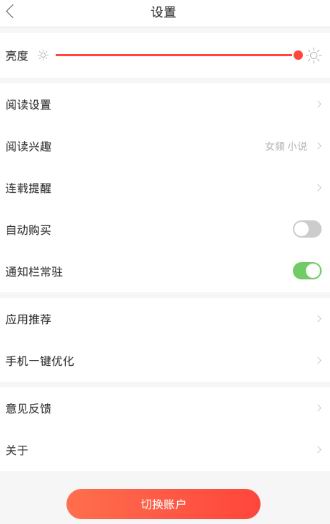 搜狗小说app中设置教程截图