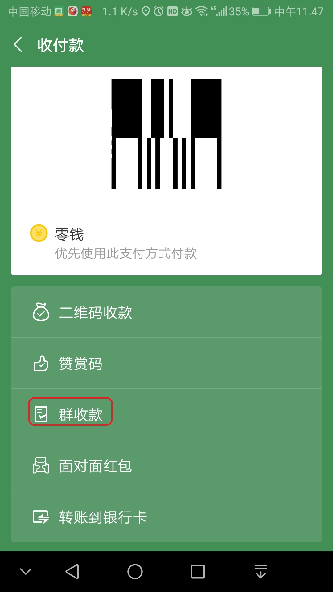 看好微信哦！聚餐收款so easy截图