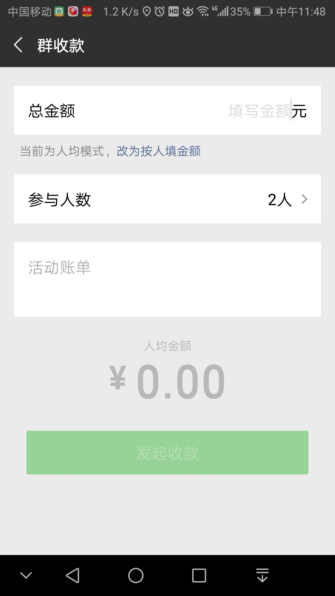 看好微信哦！聚餐收款so easy截图