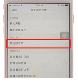 QQapp中找到照片回收站的详细讲解截图